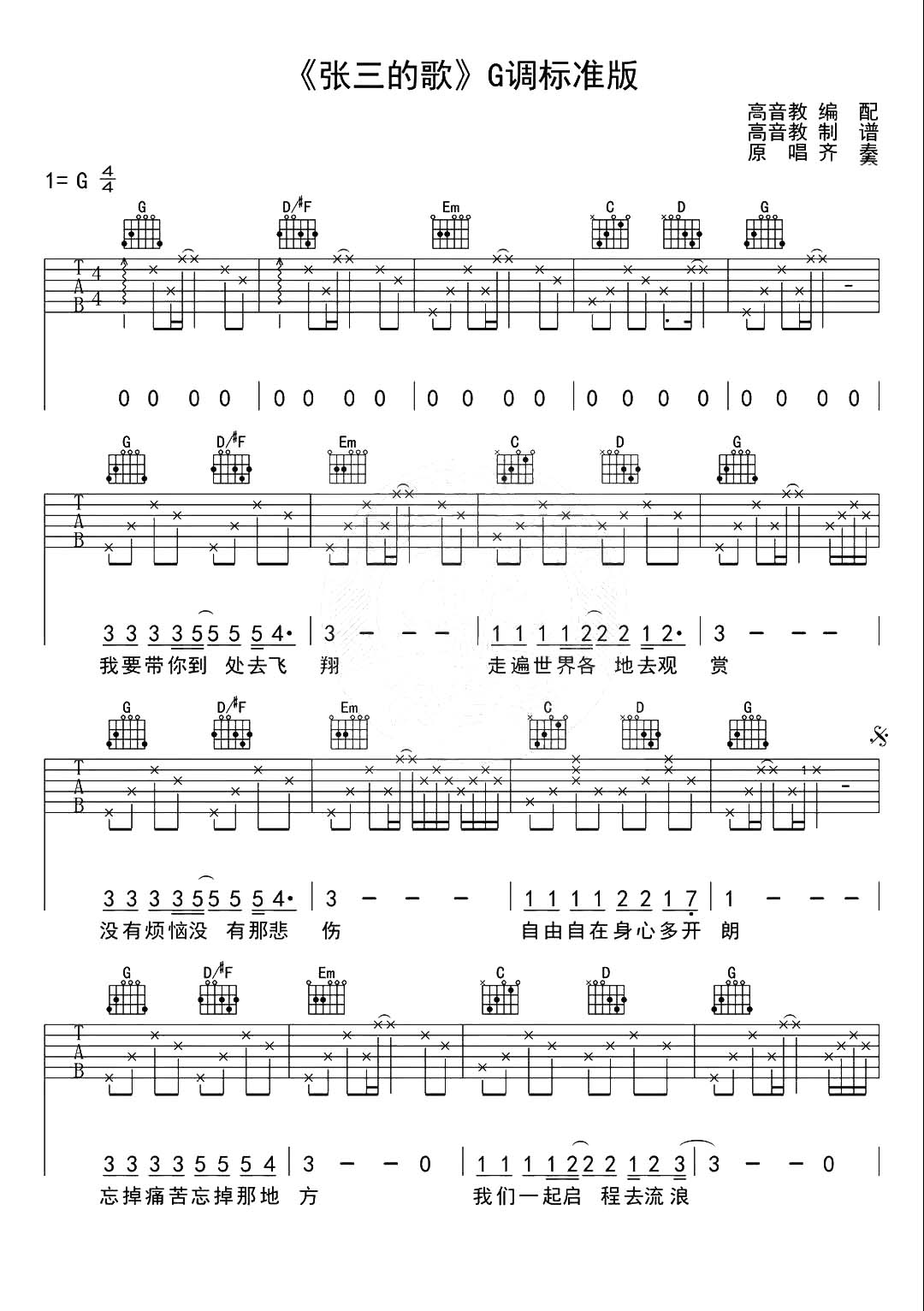 《张三的歌吉他谱》_齐秦_G调_吉他图片谱2张 图1