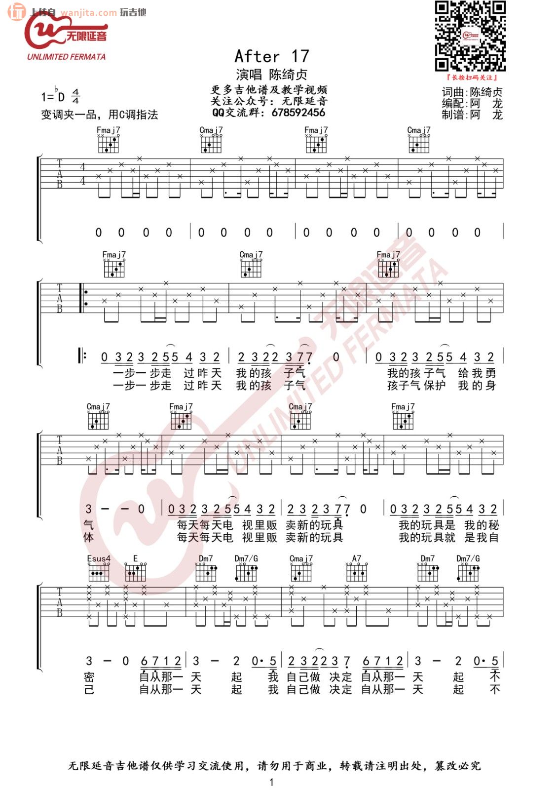 《After 17吉他谱》_陈绮贞_C调_吉他图片谱2张 图1