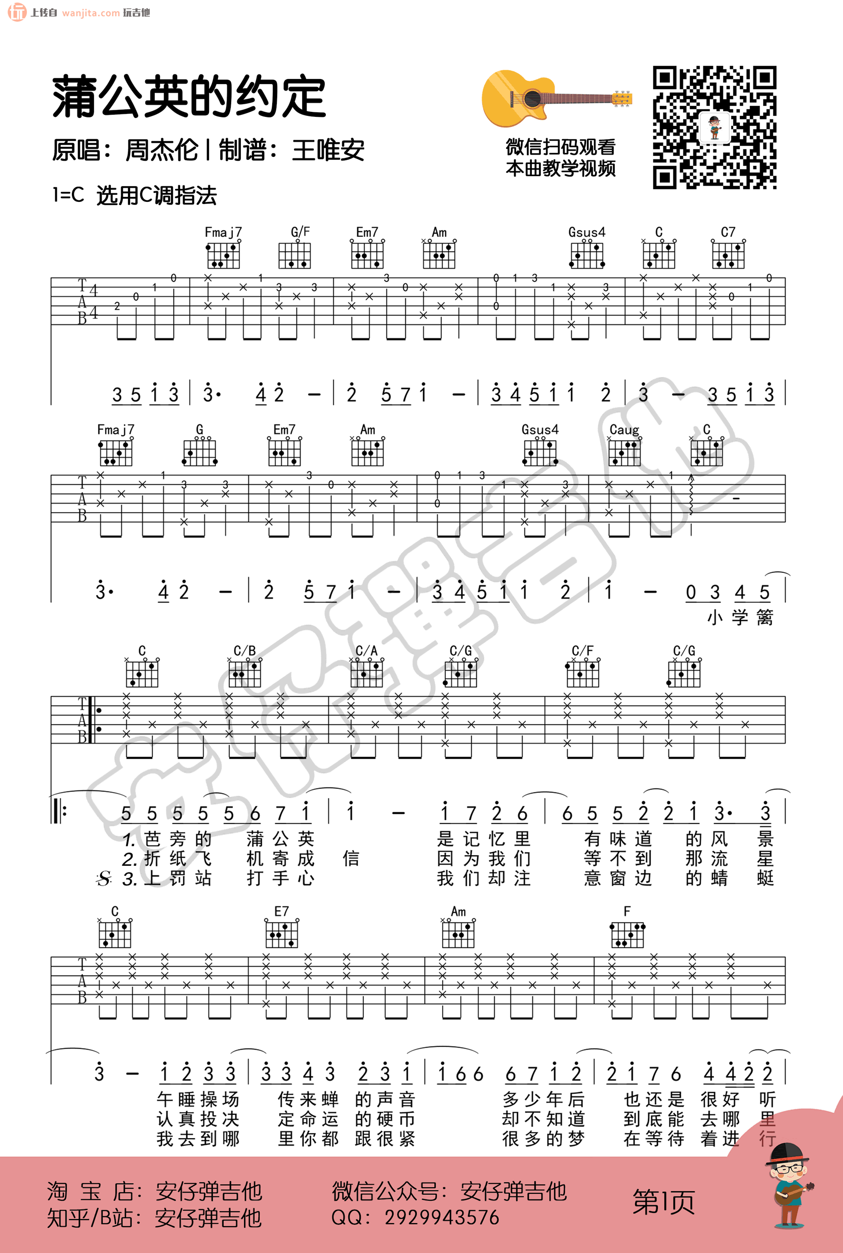 《蒲公英的约定吉他谱》_周杰伦_C调_吉他图片谱2张 图1