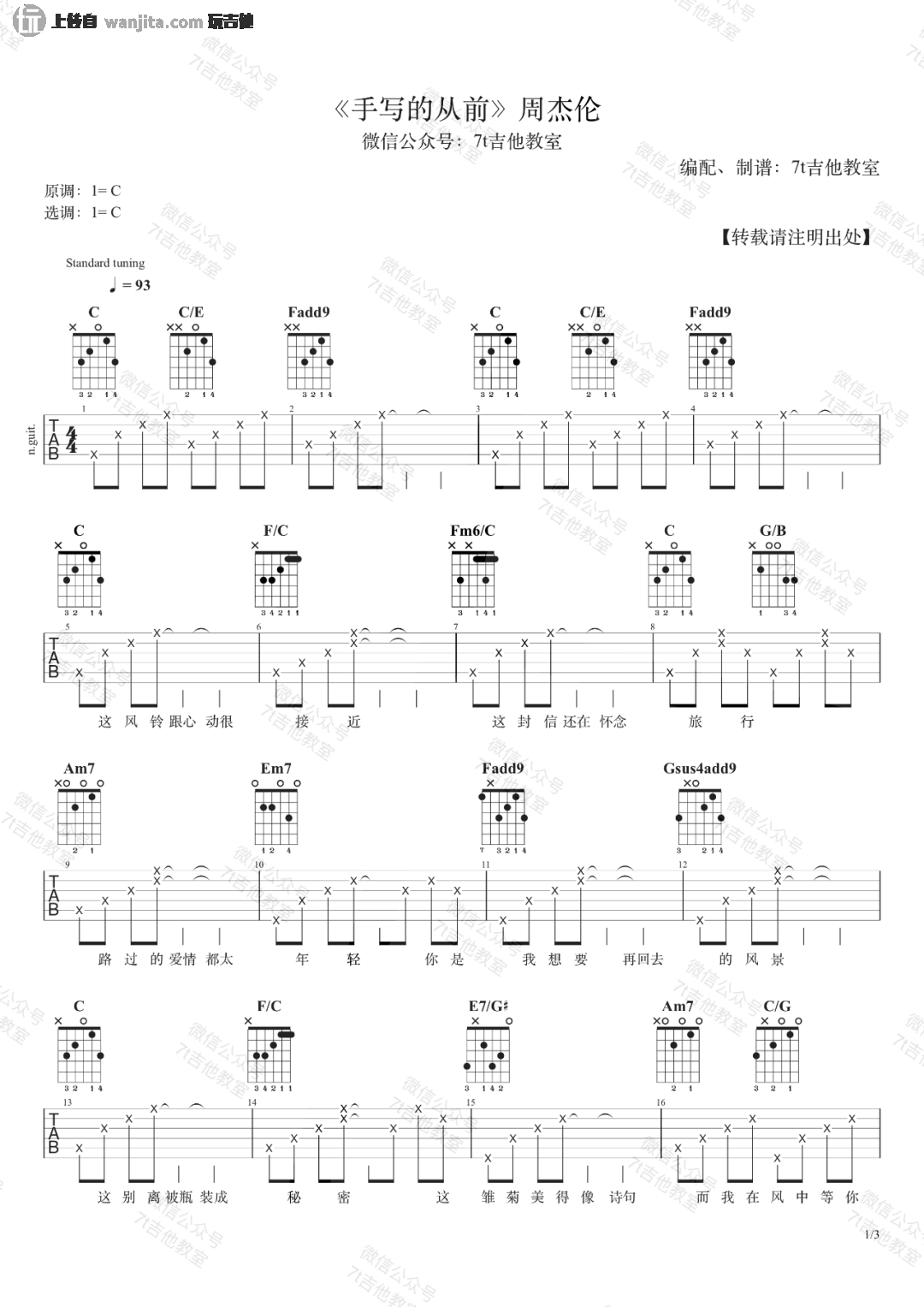 《手写的从前吉他谱》_周杰伦_C调_吉他图片谱2张 图1