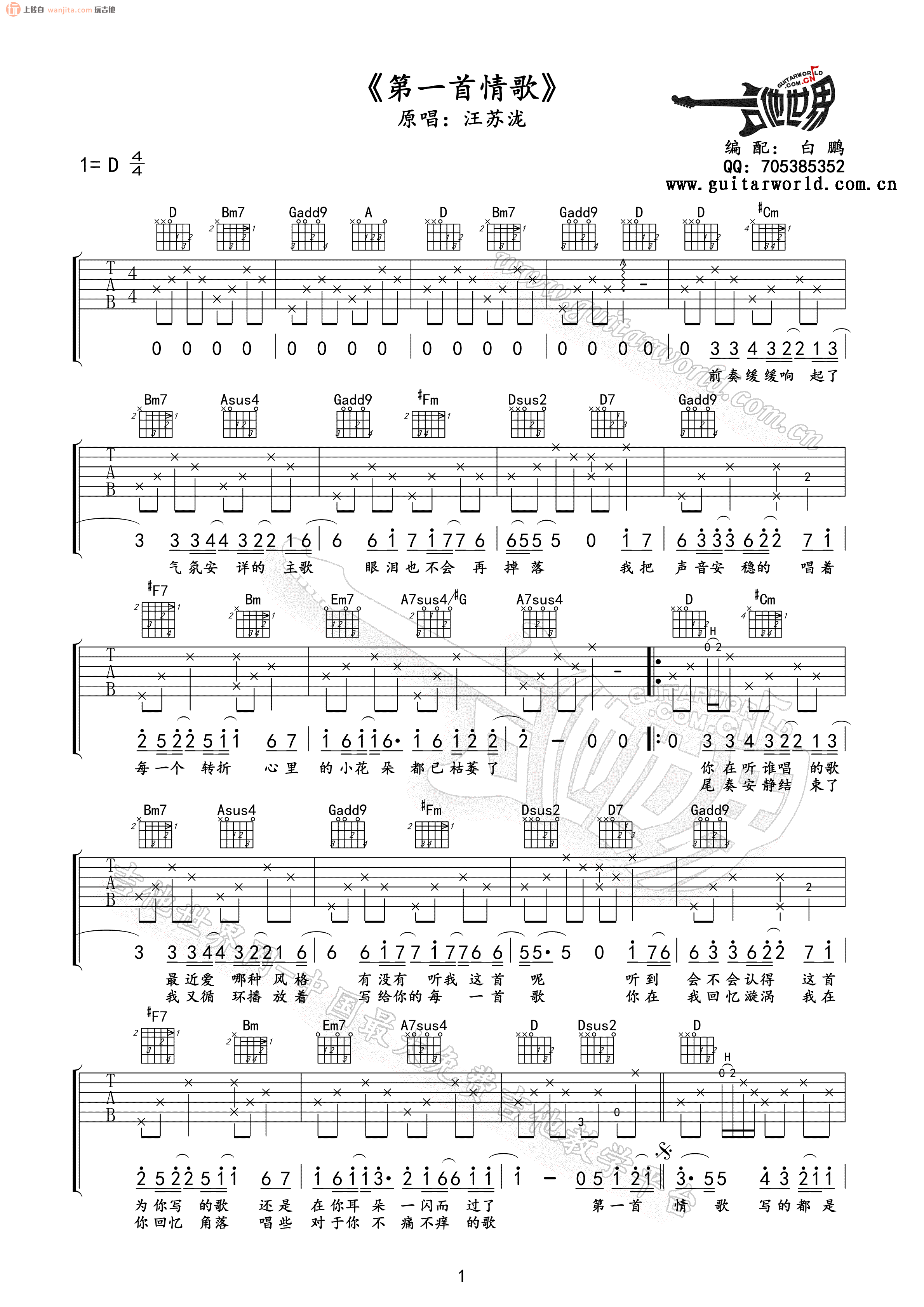 《第一首情歌吉他谱》_汪苏泷_D调_吉他图片谱2张 图1