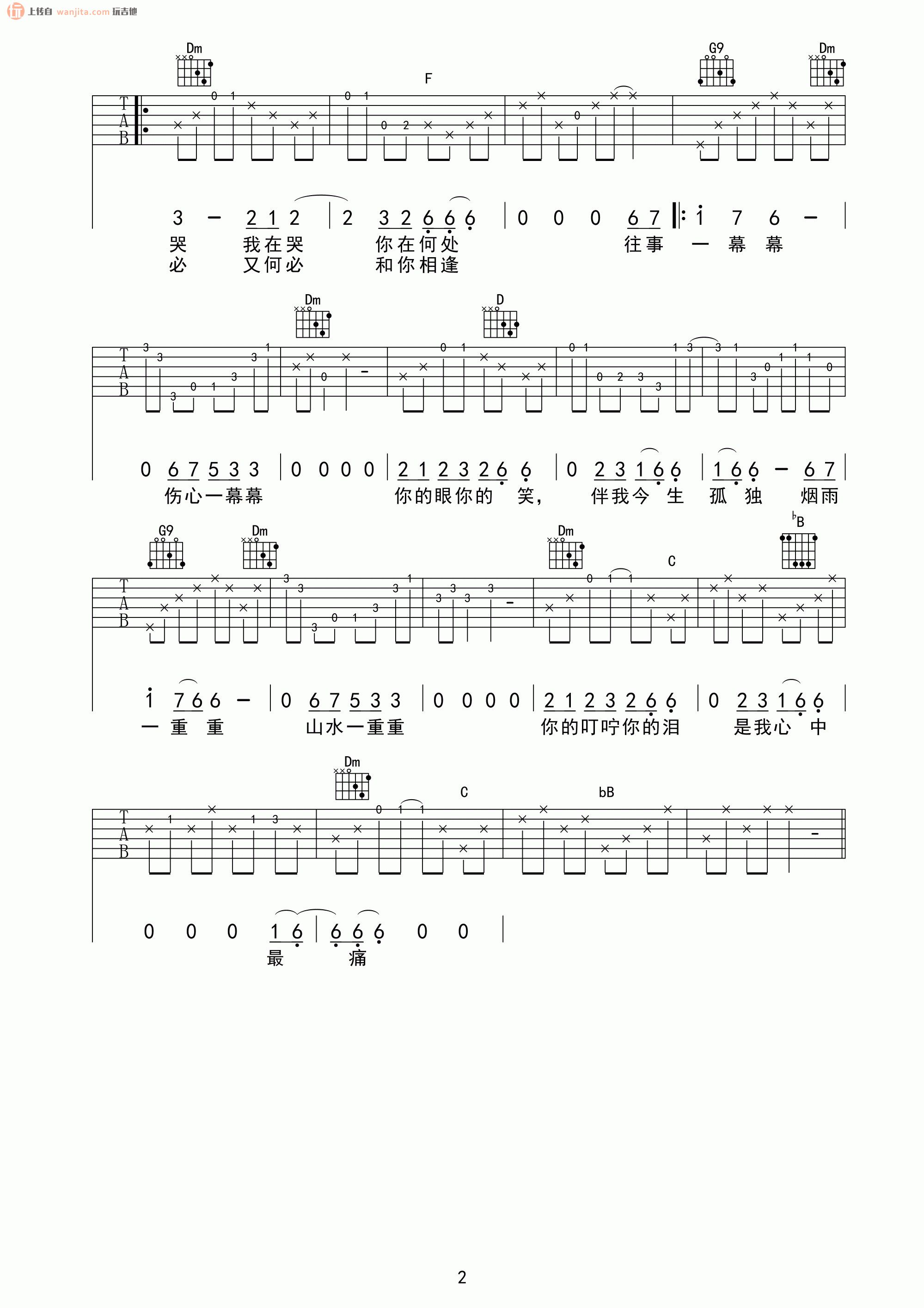 《烟雨濛濛吉他谱》_古巨基_F调_吉他图片谱2张 图2