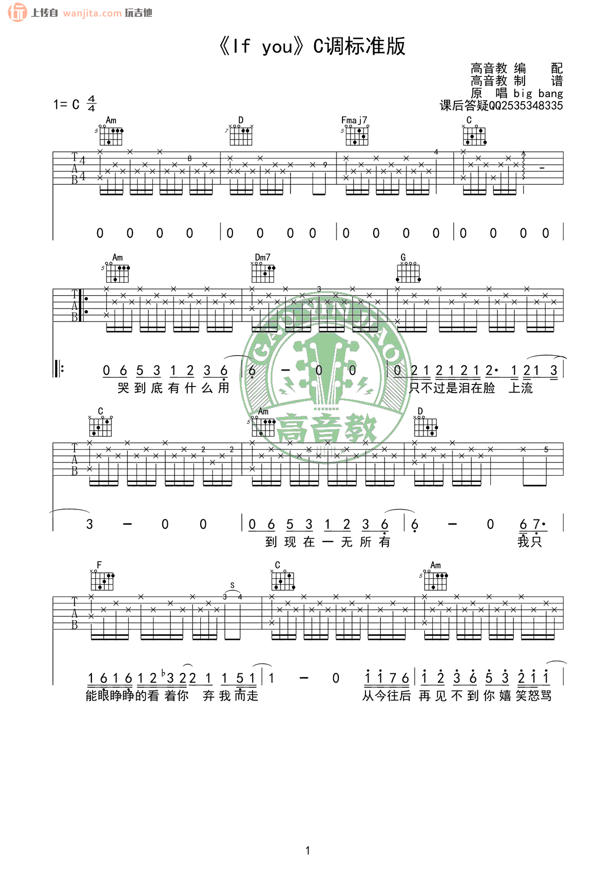 《If You吉他谱》_BigBang_C调_吉他图片谱2张 图1