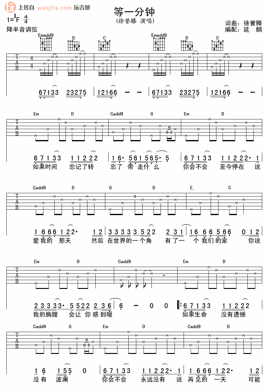 《等一分钟吉他谱》_徐誉滕_G调_吉他图片谱2张 图1