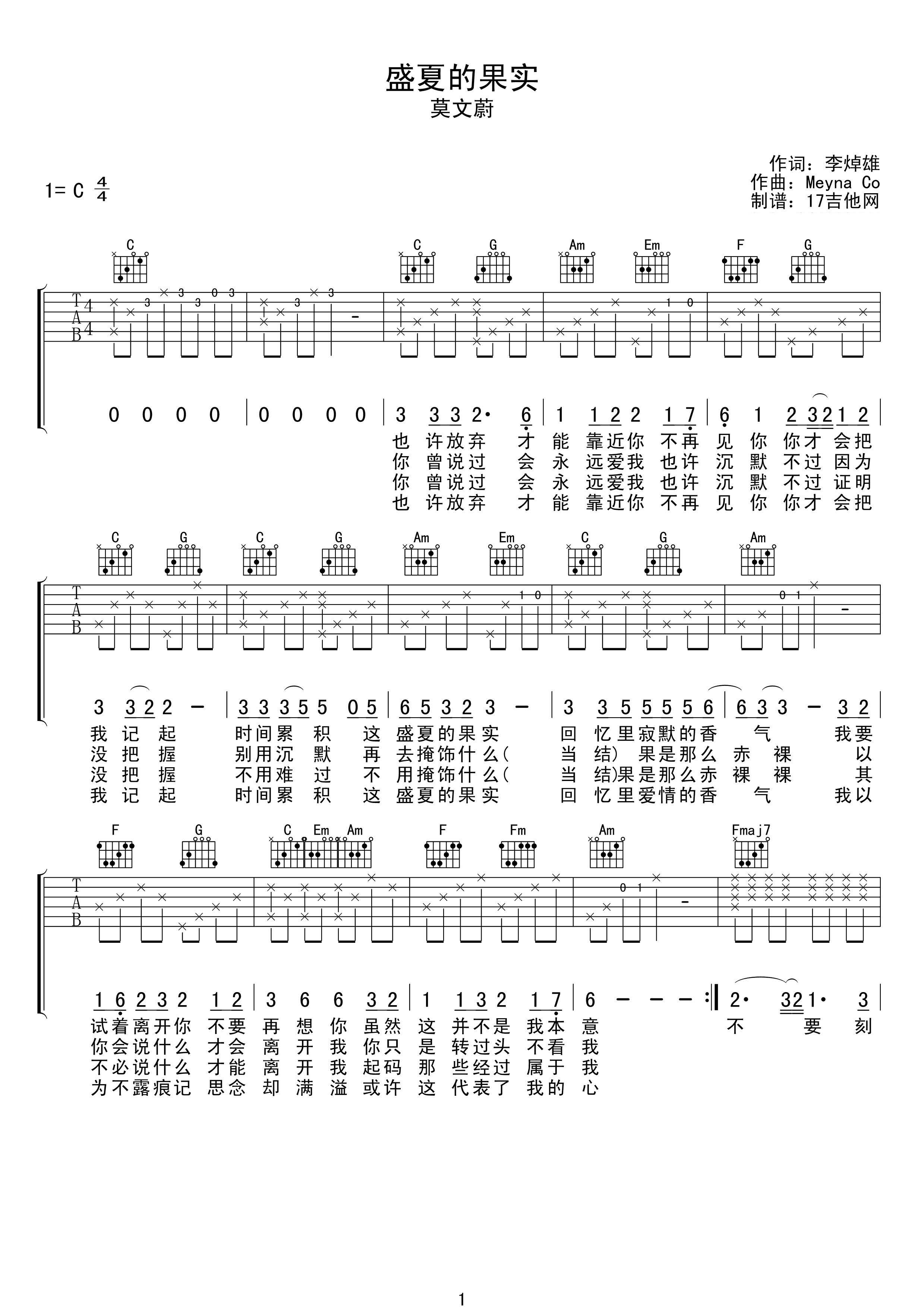 《盛夏的果实吉他谱》_莫文蔚_C调_吉他图片谱2张 图1