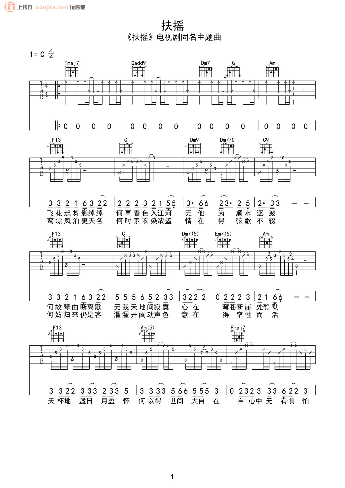 《扶摇吉他谱》_莫文蔚_C调_吉他图片谱2张 图1