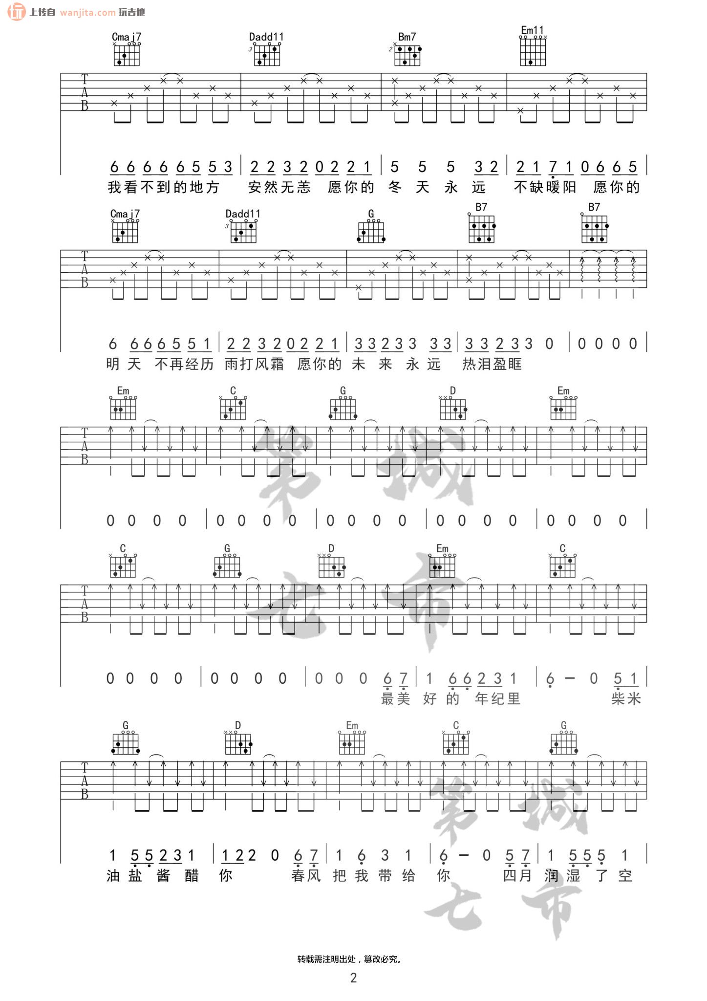 《你是人间四月天吉他谱》_解忧邵帅_G调_吉他图片谱2张 图2