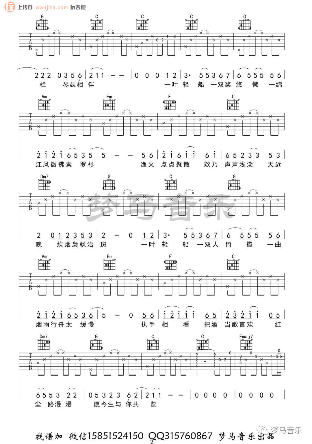 《烟雨行舟吉他谱》_伦桑_C调_吉他图片谱2张 图2