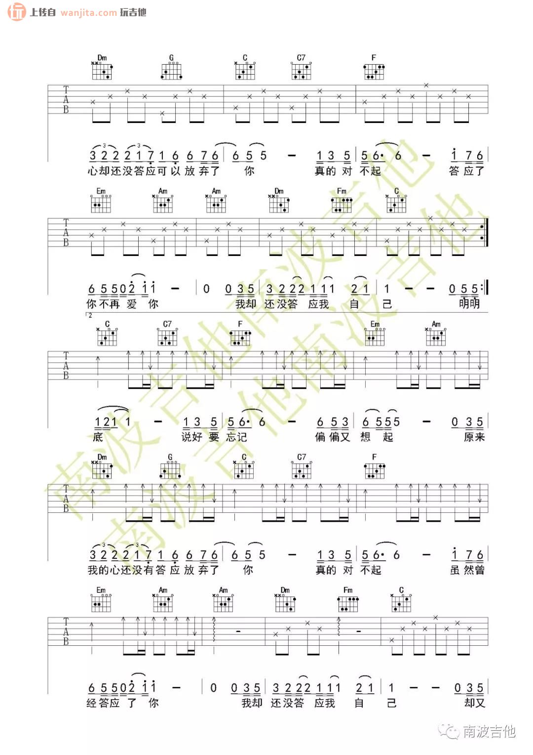《答应不爱你吉他谱》_郑中基_C调_吉他图片谱2张 图2