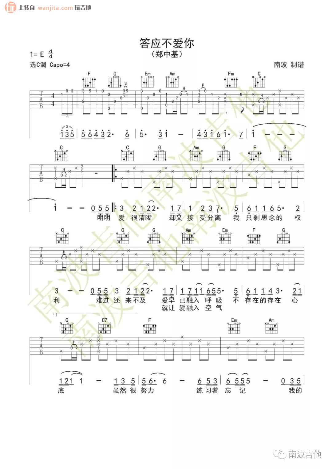 《答应不爱你吉他谱》_郑中基_C调_吉他图片谱2张 图1