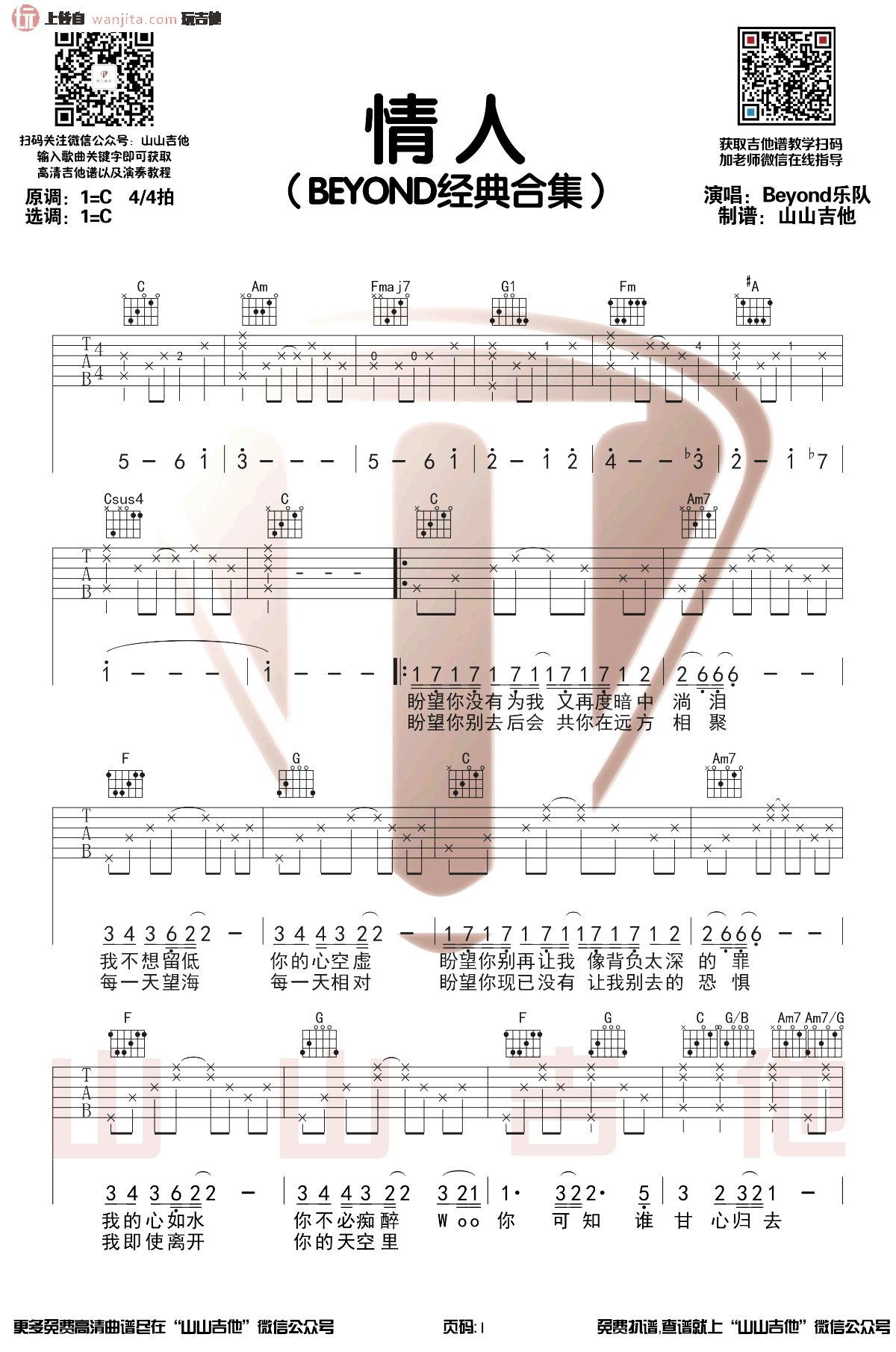 《情人吉他谱》_Beyond_C调_吉他图片谱2张 图1
