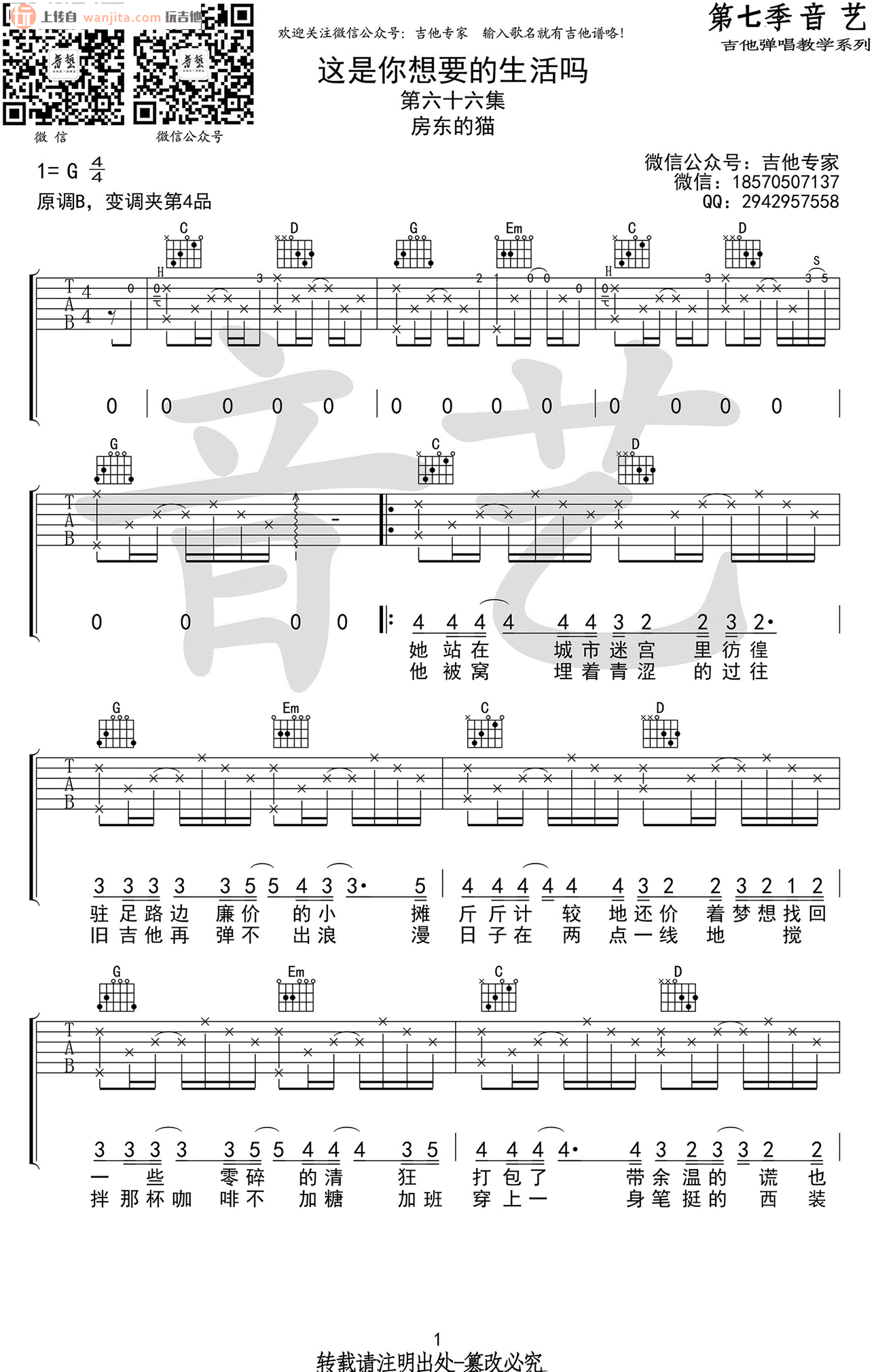 《这是你想要的生活吗吉他谱》_房东的猫_G调_吉他图片谱2张 图1
