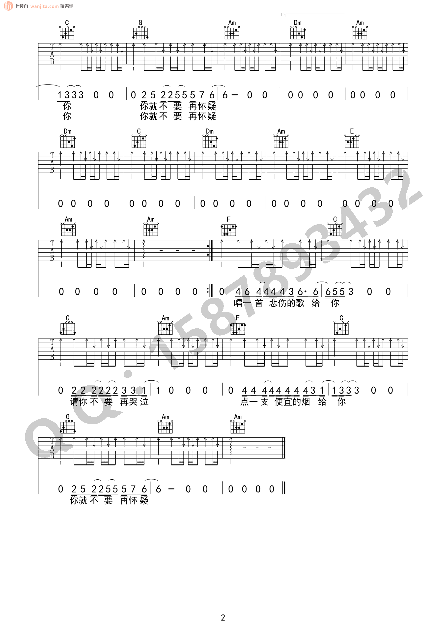 《我在太原和谁一起假装悲伤吉他谱》_贰佰_C调_吉他图片谱2张 图2
