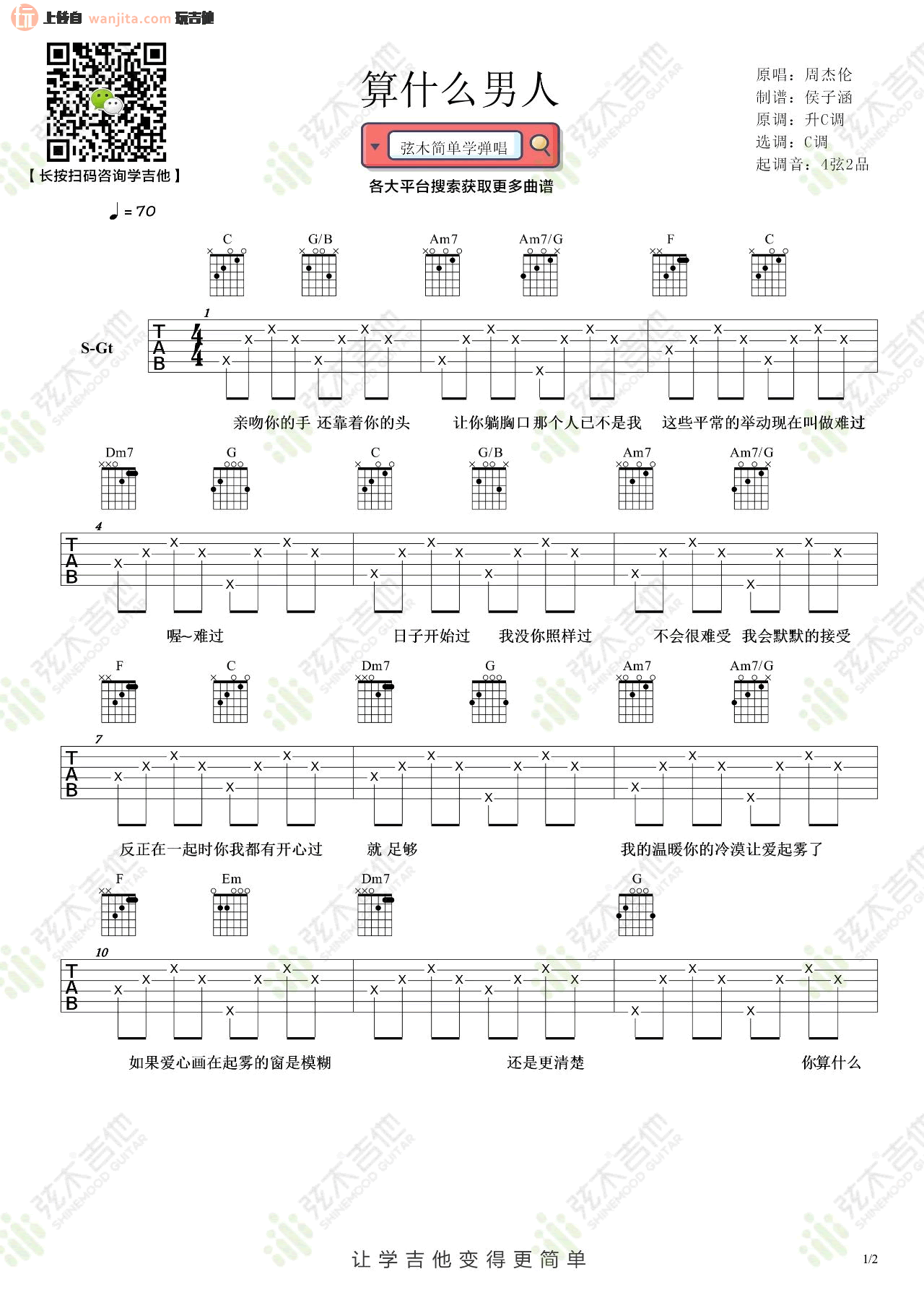 《算什么男人吉他谱》_周杰伦_C调_吉他图片谱2张 图1