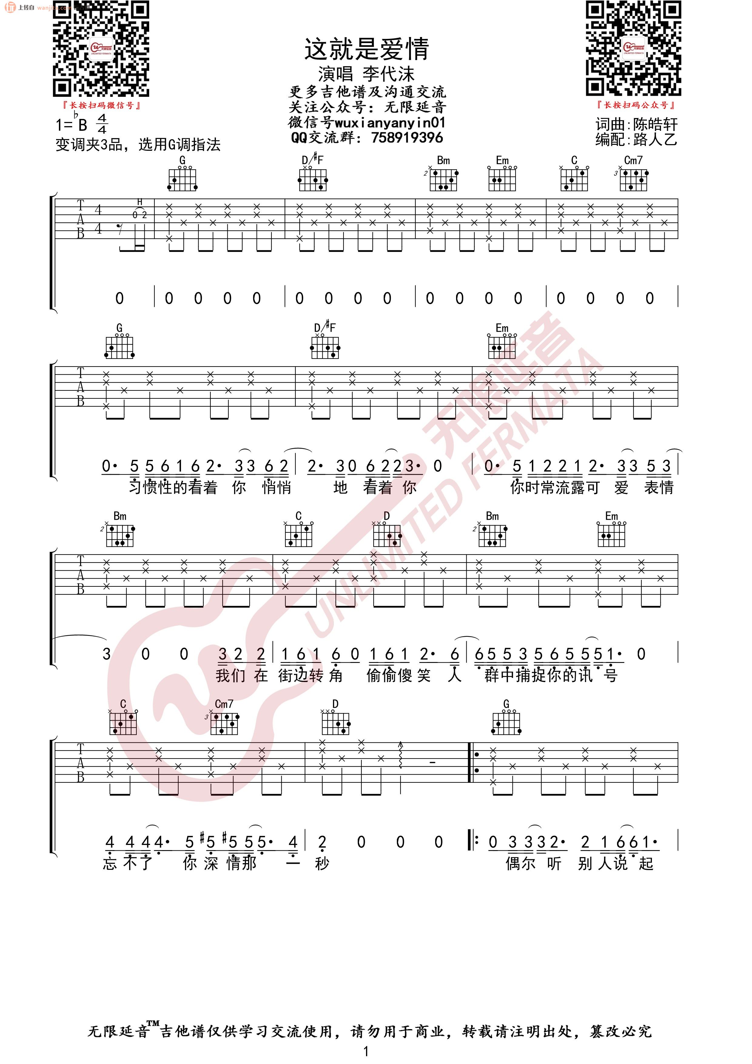 《这就是爱情吉他谱》_李代沫_G调_吉他图片谱2张 图1