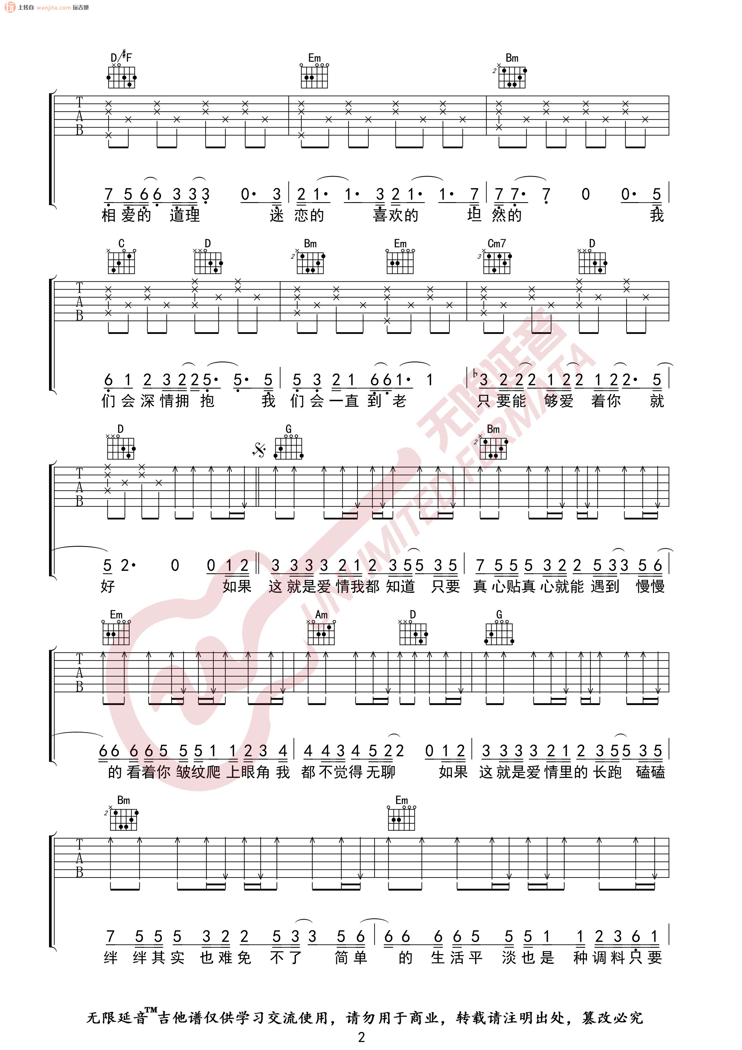 《这就是爱情吉他谱》_李代沫_G调_吉他图片谱2张 图2