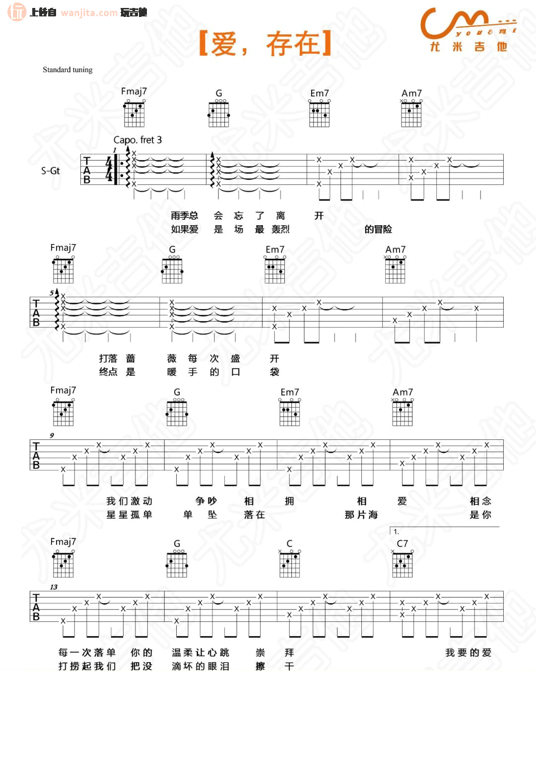 《爱存在吉他谱》_王靖雯不胖_C调_吉他图片谱2张 图1