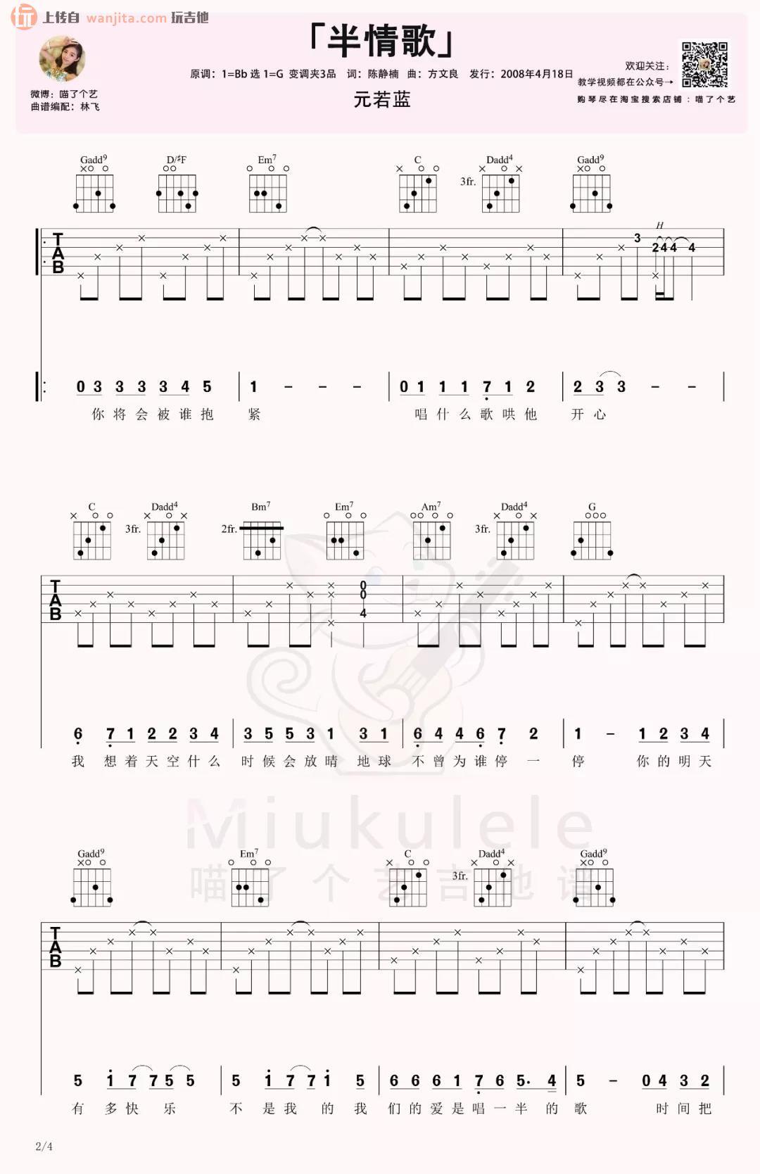 《半情歌吉他谱》_元若蓝_G调_吉他图片谱2张 图2