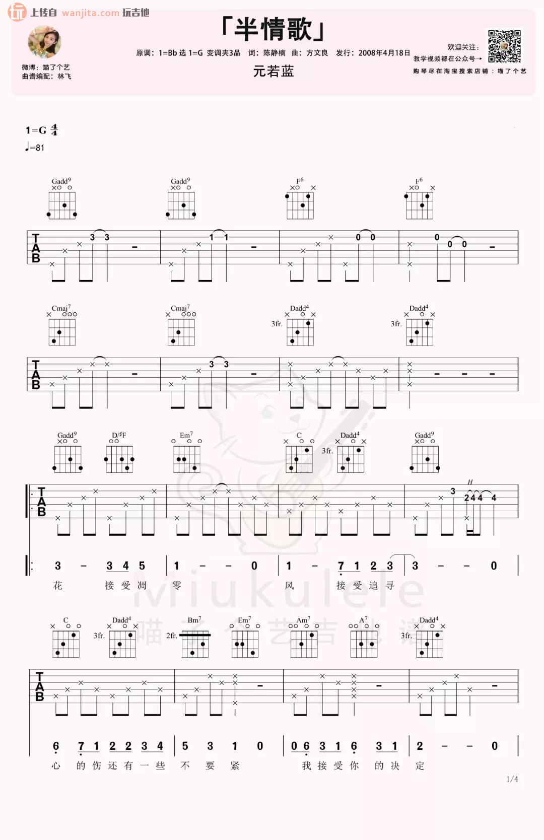 《半情歌吉他谱》_元若蓝_G调_吉他图片谱2张 图1