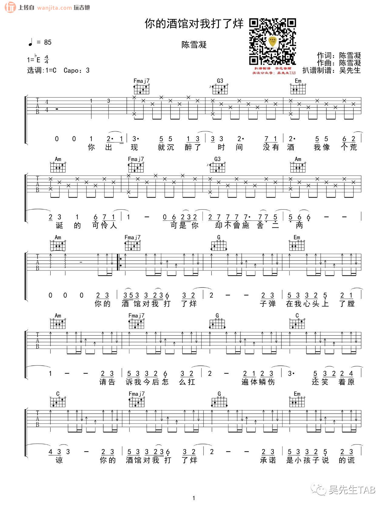 《你的酒馆对我打了烊吉他谱》_陈雪凝_C调_吉他图片谱2张 图1