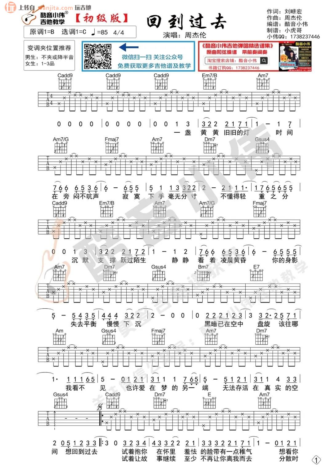 《回到过去吉他谱》_周杰伦_C调_吉他图片谱2张 图1