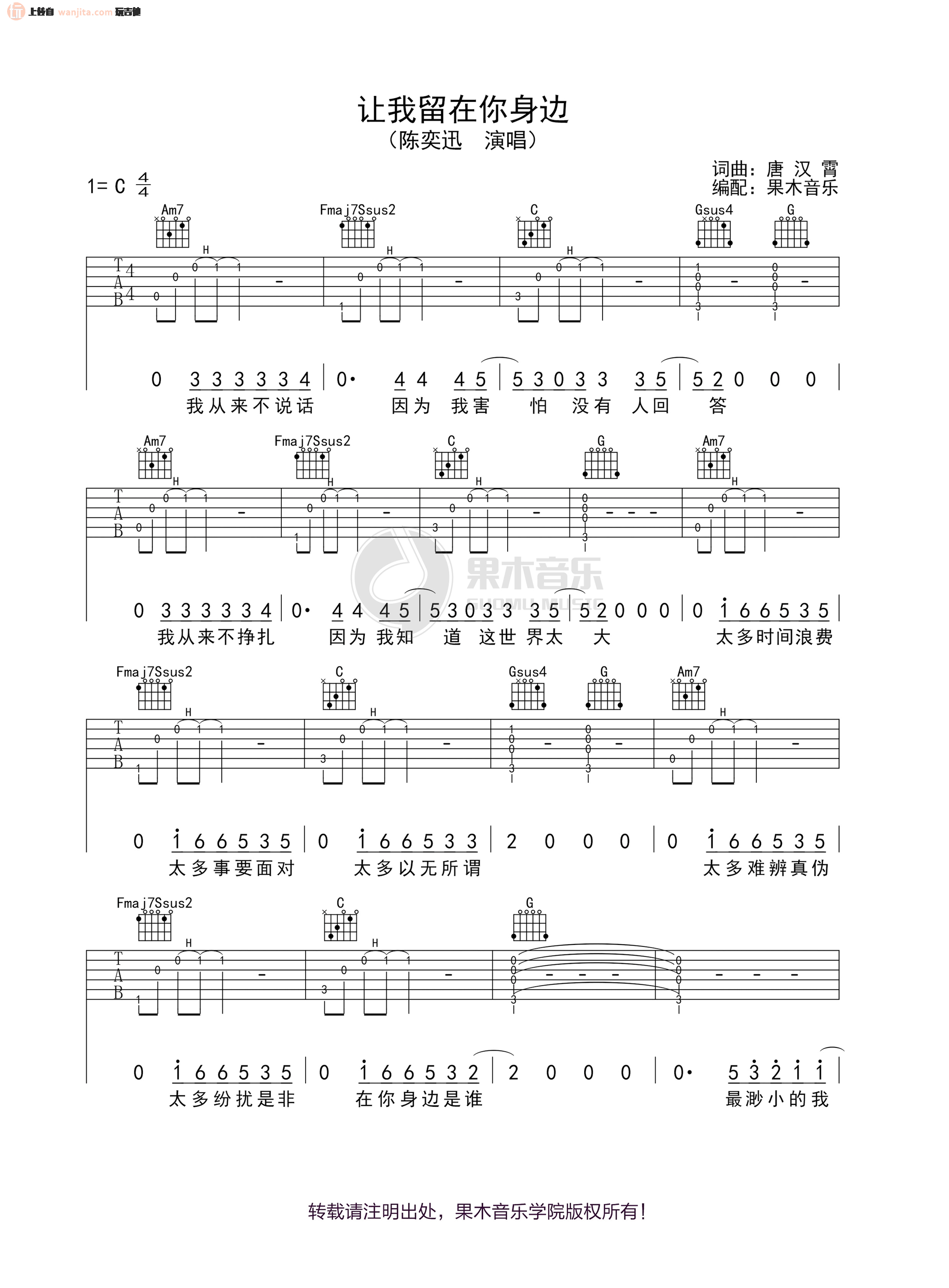 《让我留在你身边吉他谱》_陈奕迅_C调_吉他图片谱2张 图1