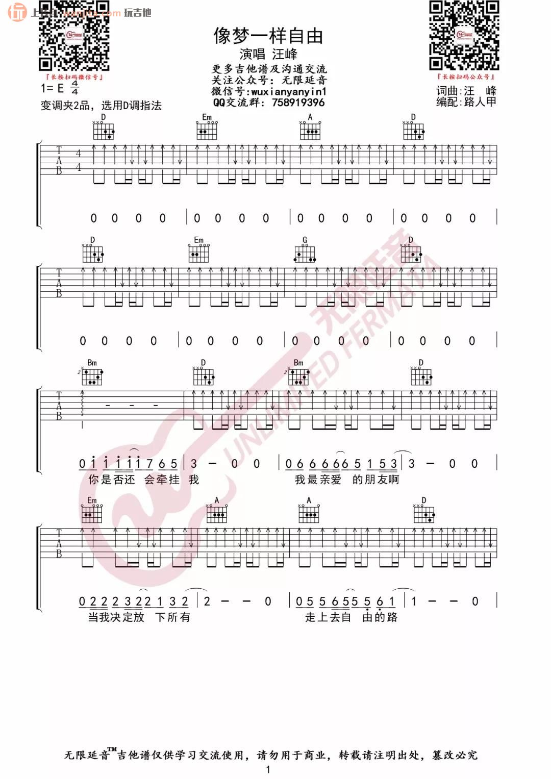 《像梦一样自由吉他谱》_汪峰_D调_吉他图片谱2张 图1