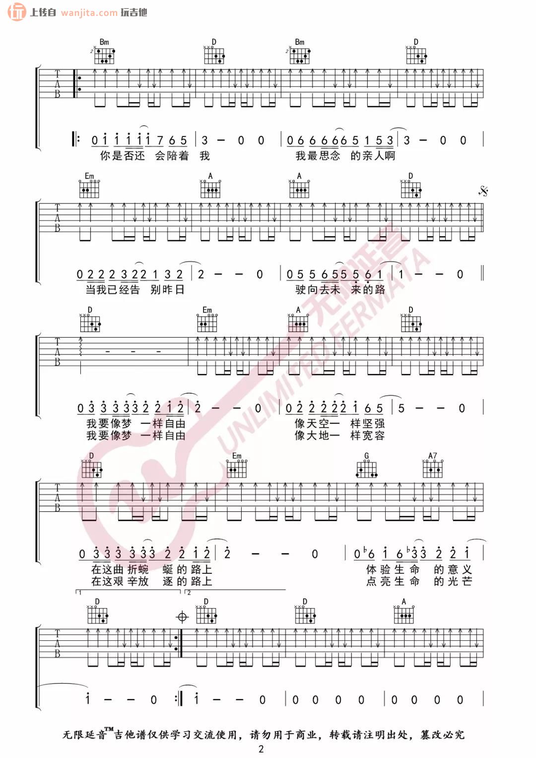 《像梦一样自由吉他谱》_汪峰_D调_吉他图片谱2张 图2