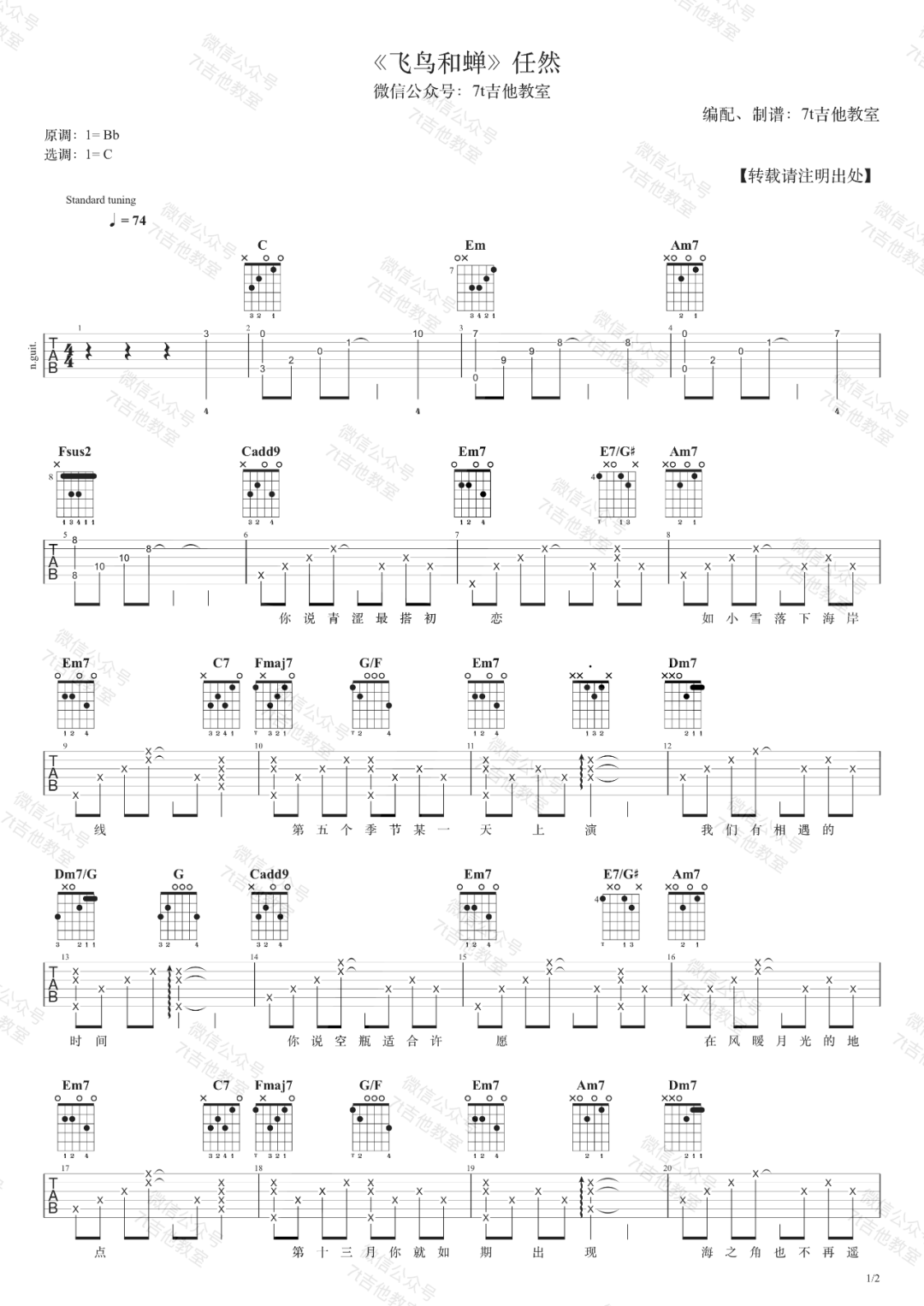 《飞鸟和蝉吉他谱》_任然_C调_吉他图片谱2张 图1
