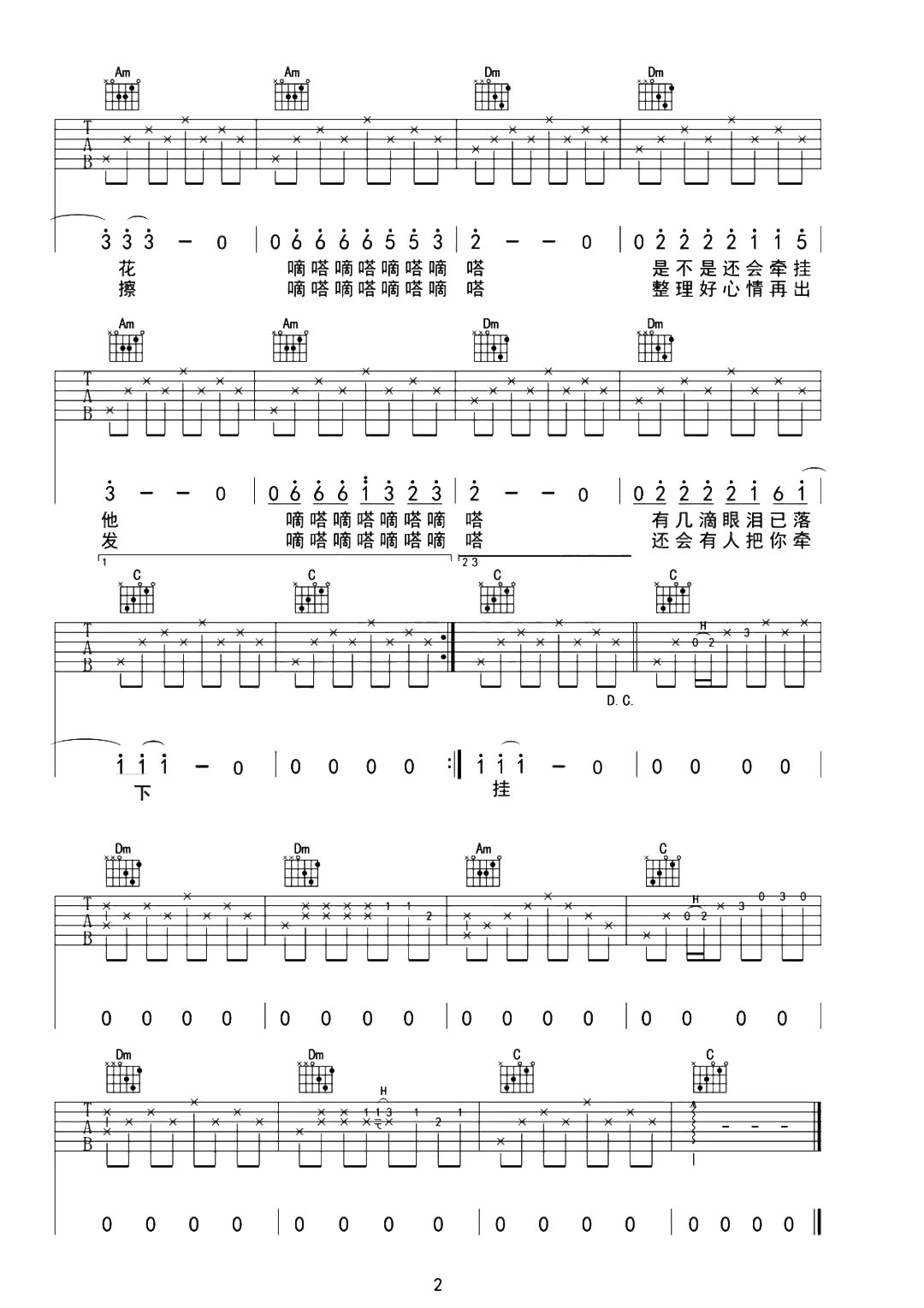 《滴答吉他谱》_侃侃_C调_吉他图片谱2张 图2