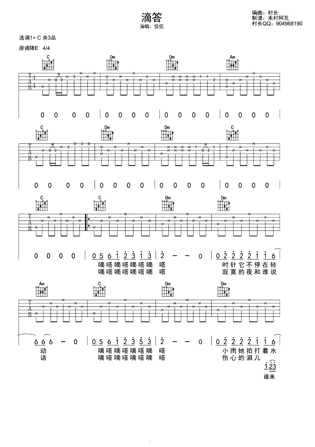 《滴答吉他谱》_侃侃_C调_吉他图片谱2张 图1
