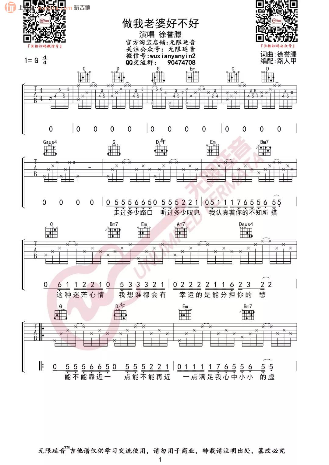 《做我老婆好不好吉他谱》_徐誉滕_G调_吉他图片谱2张 图1