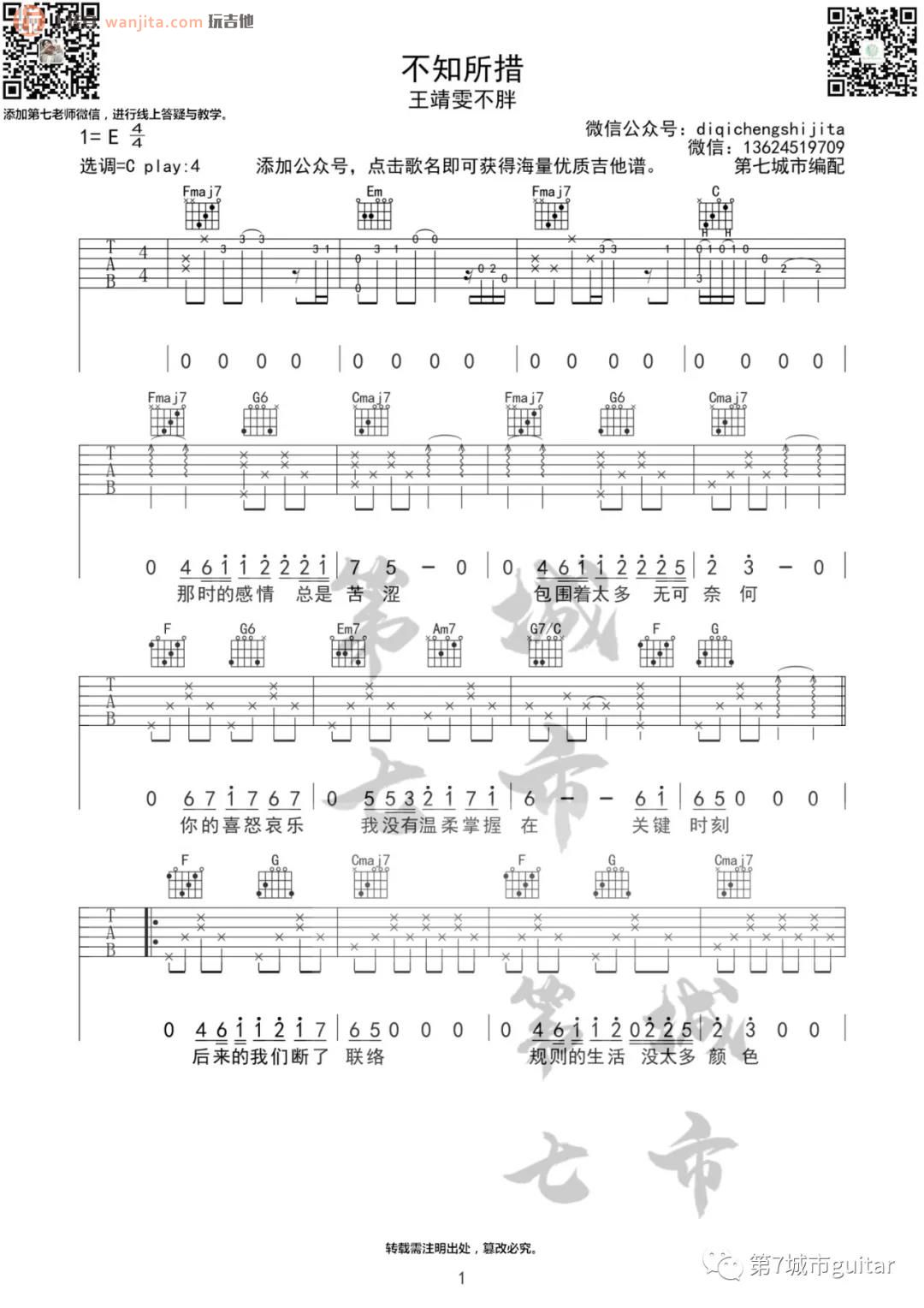 《不知所措吉他谱》_王靖雯不胖_C调_吉他图片谱2张 图1