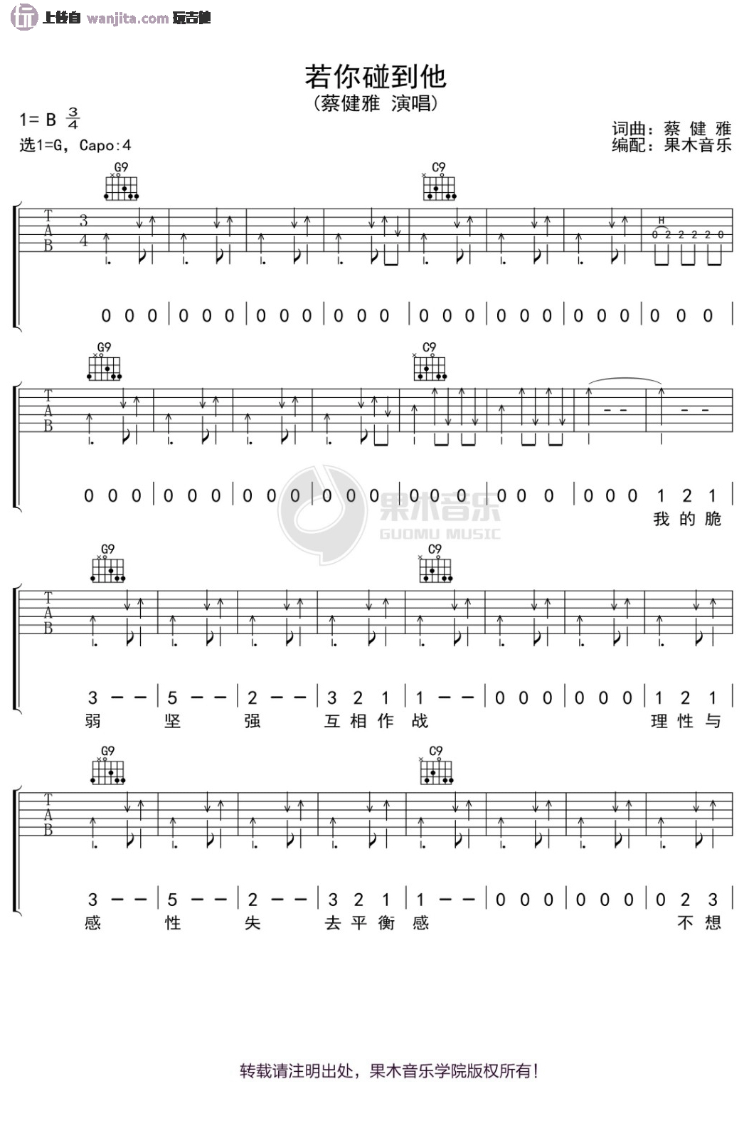 《若你碰到他吉他谱》_蔡健雅_G调_吉他图片谱2张 图1