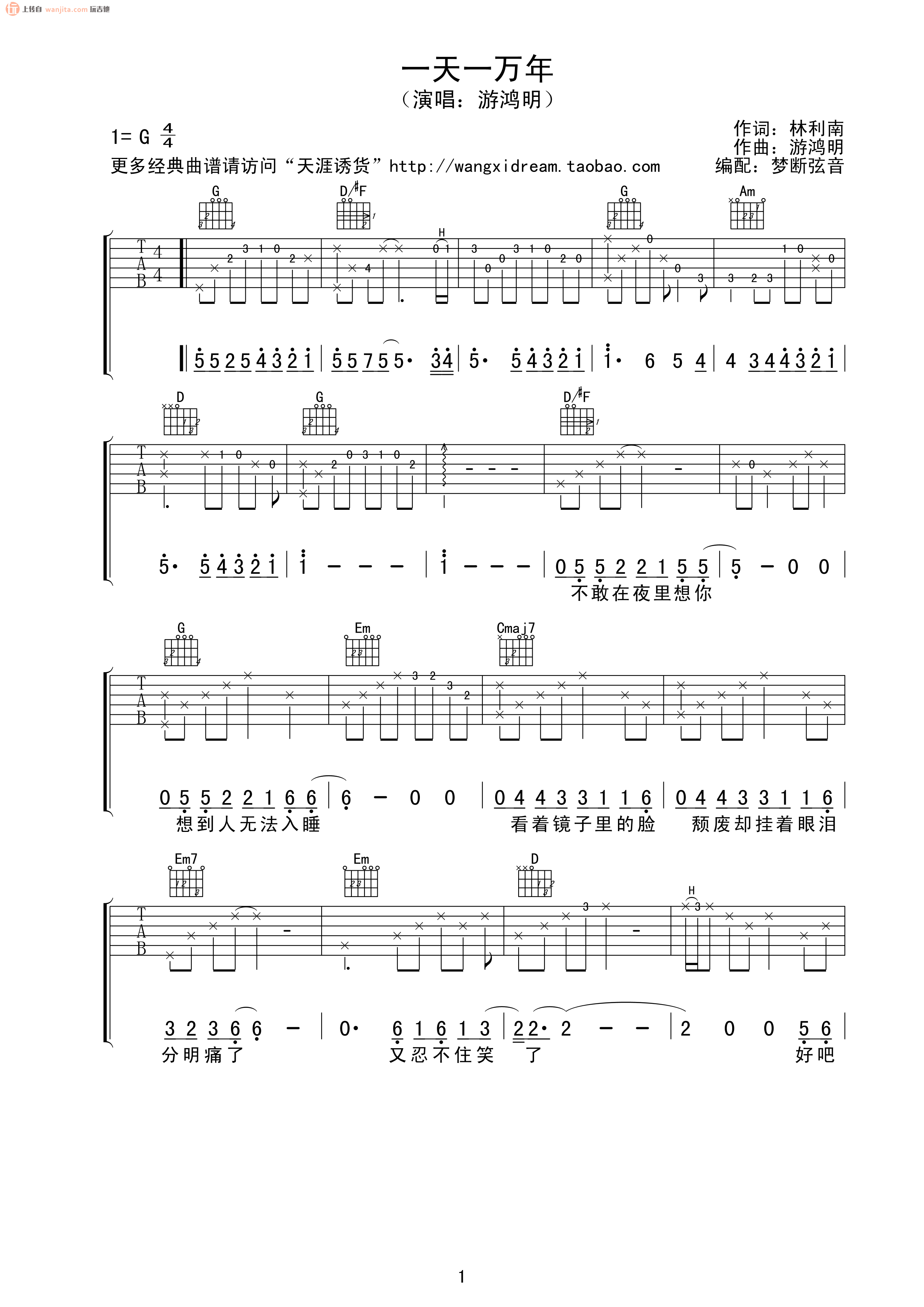 《一天一万年吉他谱》_游鸿明_G调_吉他图片谱2张 图1