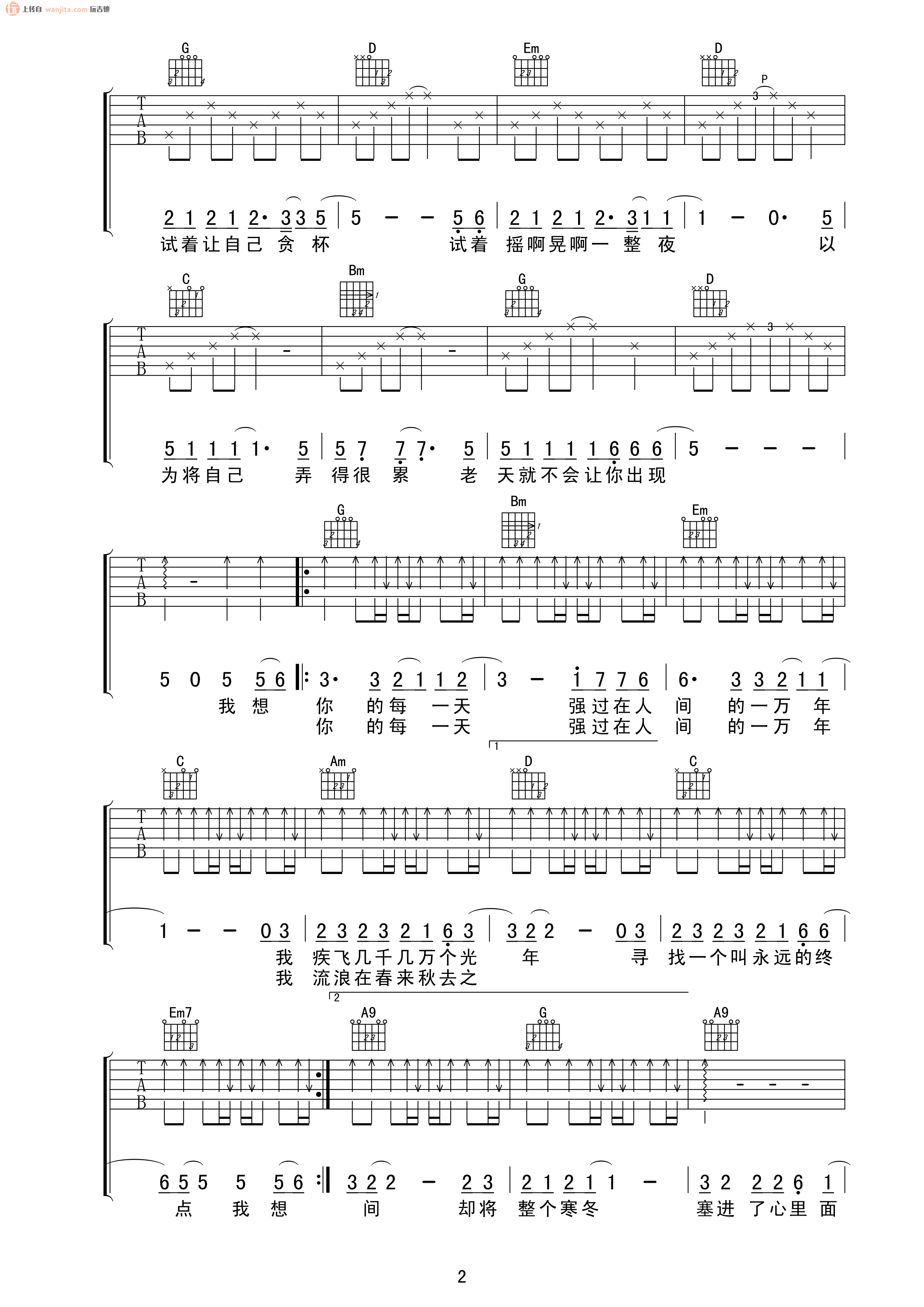 《一天一万年吉他谱》_游鸿明_G调_吉他图片谱2张 图2