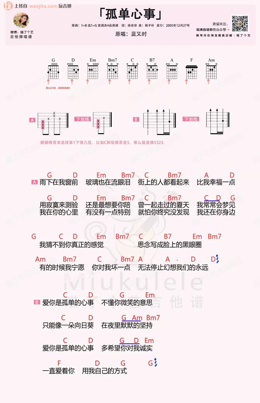 《孤单心事吉他谱》_蓝又时_G调_吉他图片谱1张 图1