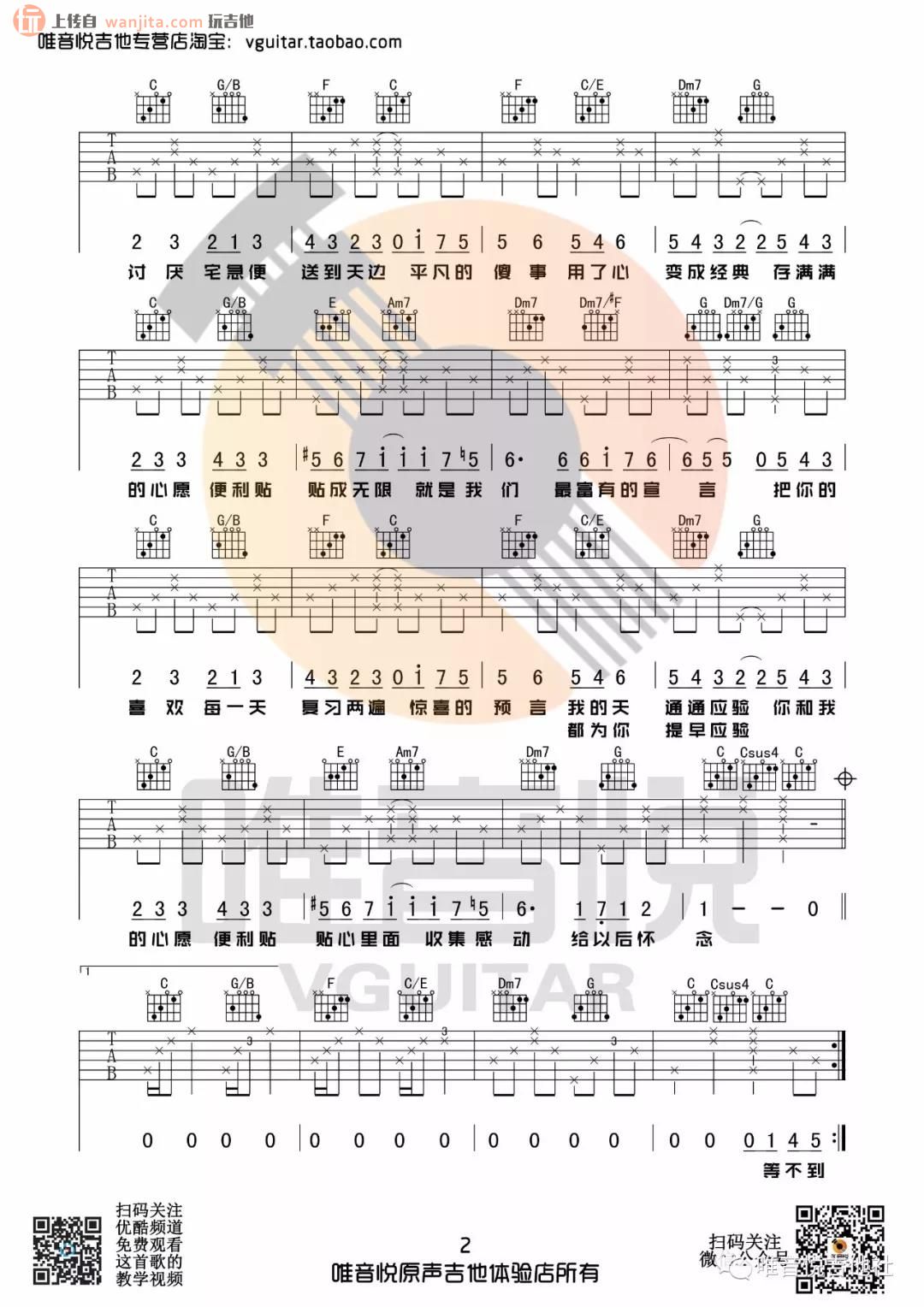 《心愿便利贴吉他谱》_元若蓝_C调_吉他图片谱2张 图2