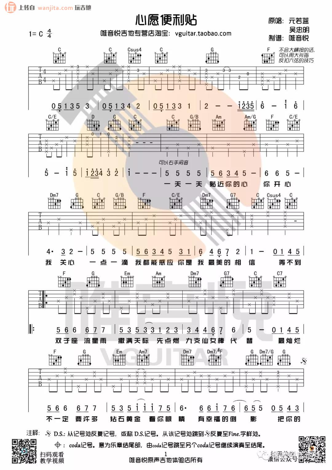 《心愿便利贴吉他谱》_元若蓝_C调_吉他图片谱2张 图1