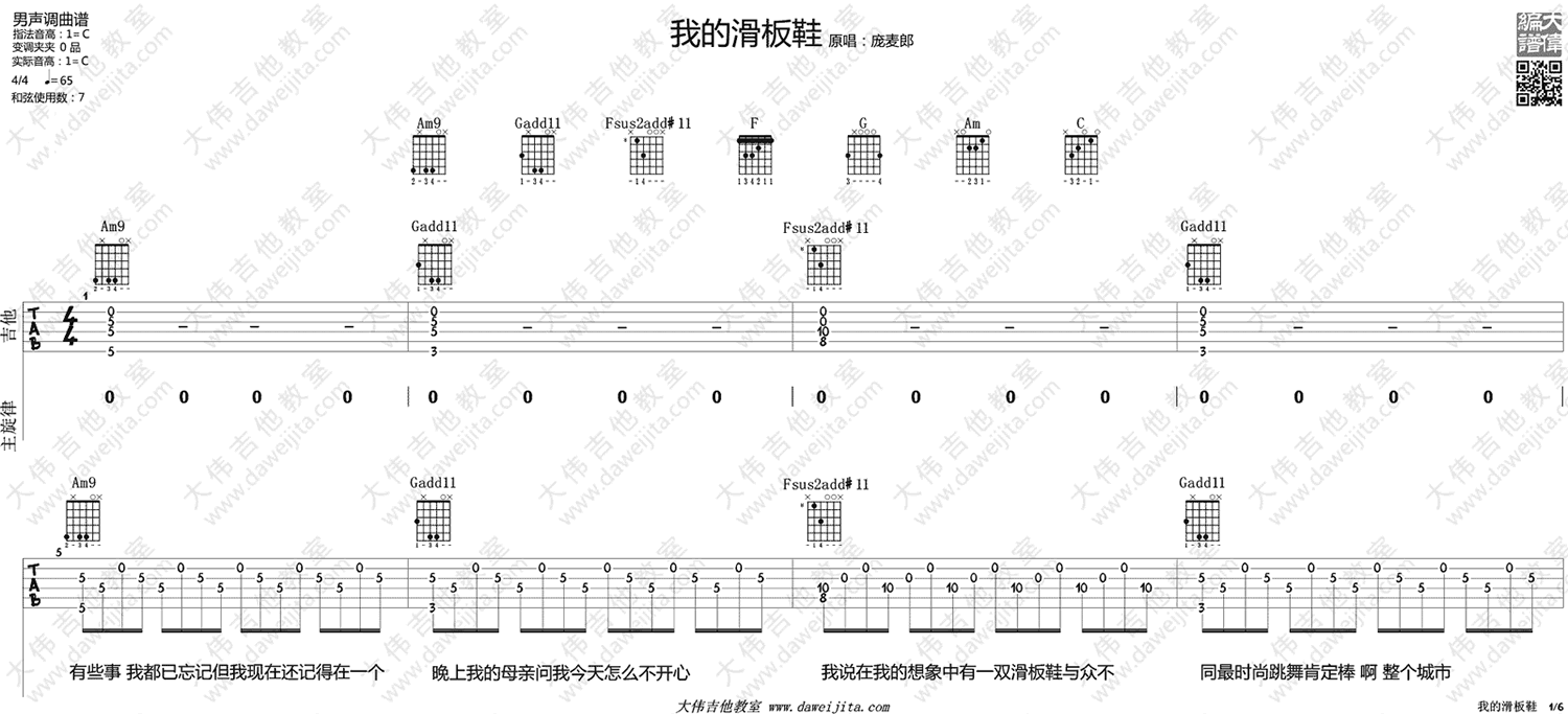 《我的滑板鞋吉他谱》_华晨宇_C调_吉他图片谱2张 图1