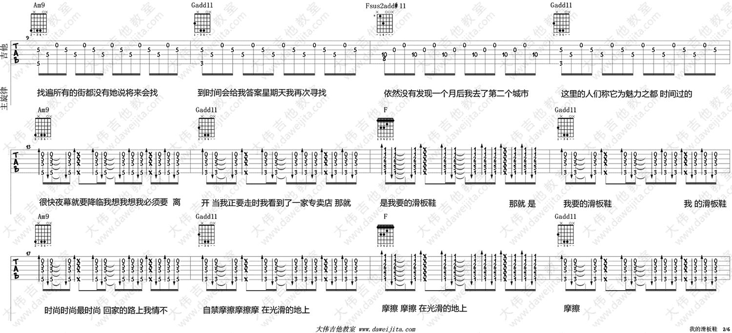 《我的滑板鞋吉他谱》_华晨宇_C调_吉他图片谱2张 图2