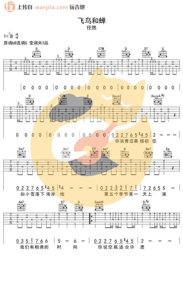 《飞鸟和蝉吉他谱》_任然_G调_吉他图片谱2张 图1