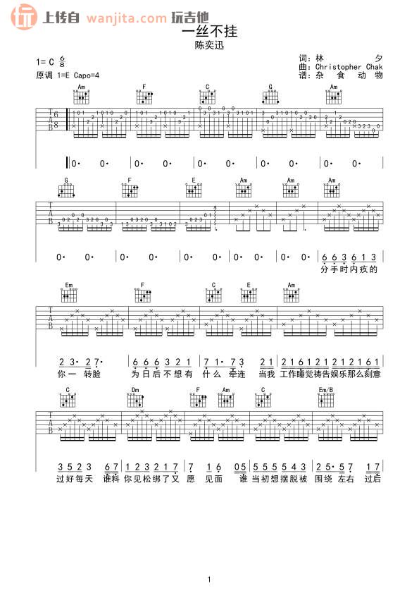 《一丝不挂吉他谱》_陈奕迅_C调_吉他图片谱2张 图1