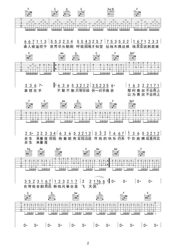 《一丝不挂吉他谱》_陈奕迅_C调_吉他图片谱2张 图2