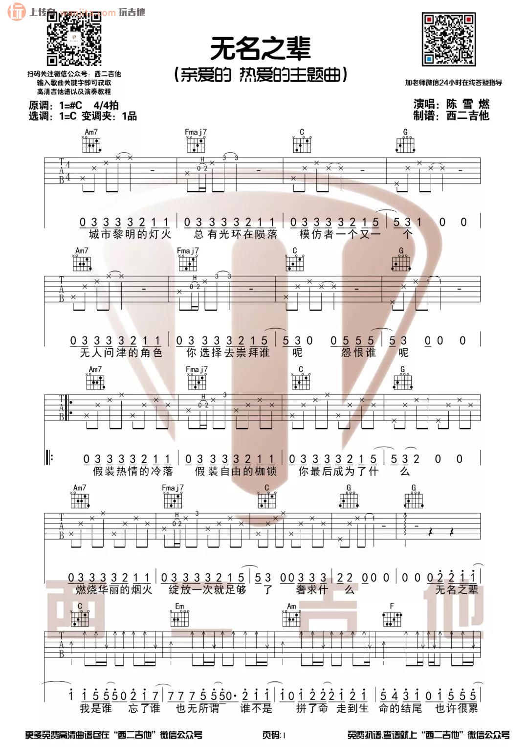 《无名之辈吉他谱》_陈雪燃_C调_吉他图片谱2张 图1
