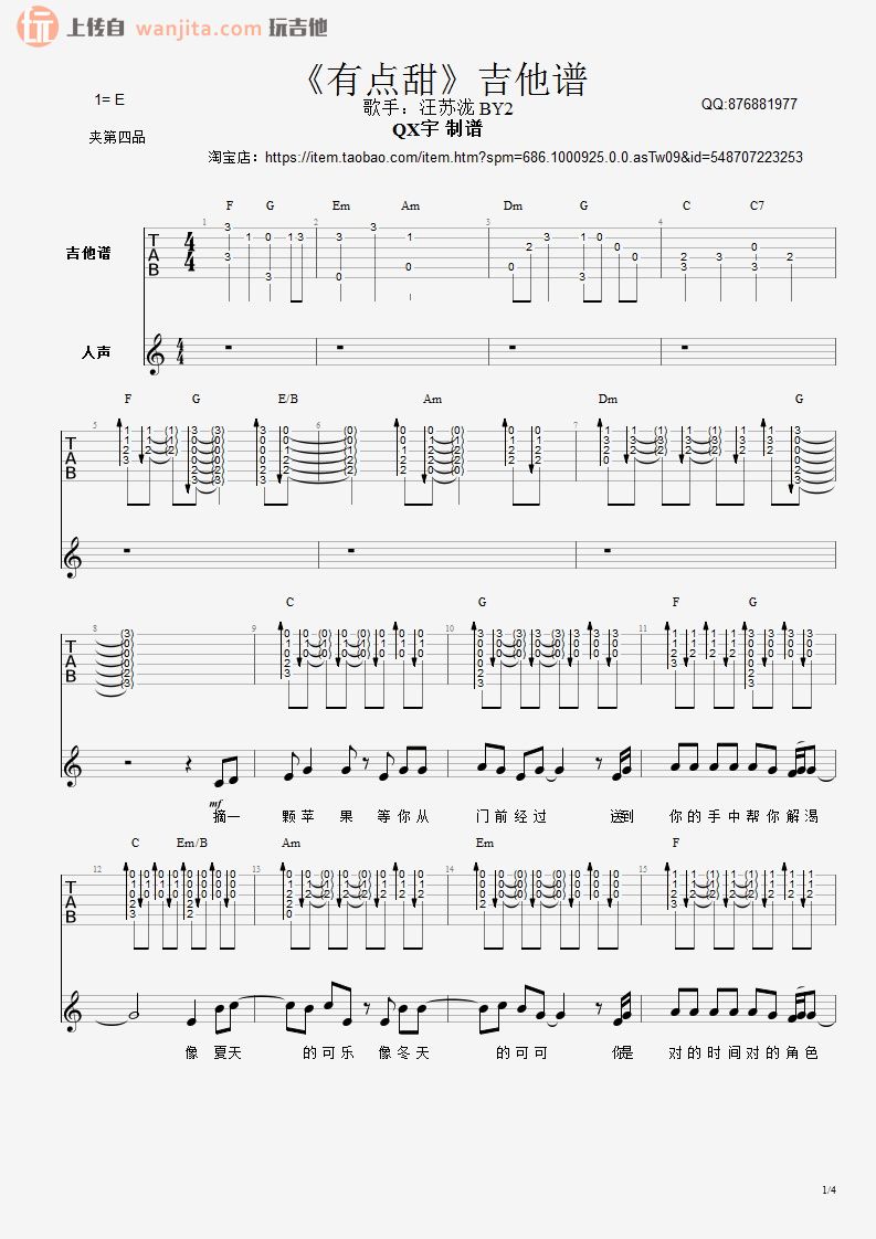 《有点甜吉他谱》_汪苏泷_C调_吉他图片谱2张 图1