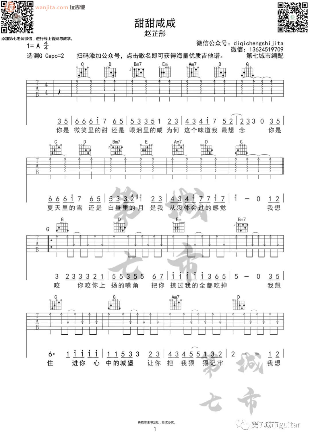 《甜甜咸咸吉他谱》_赵芷彤_G调_吉他图片谱2张 图1