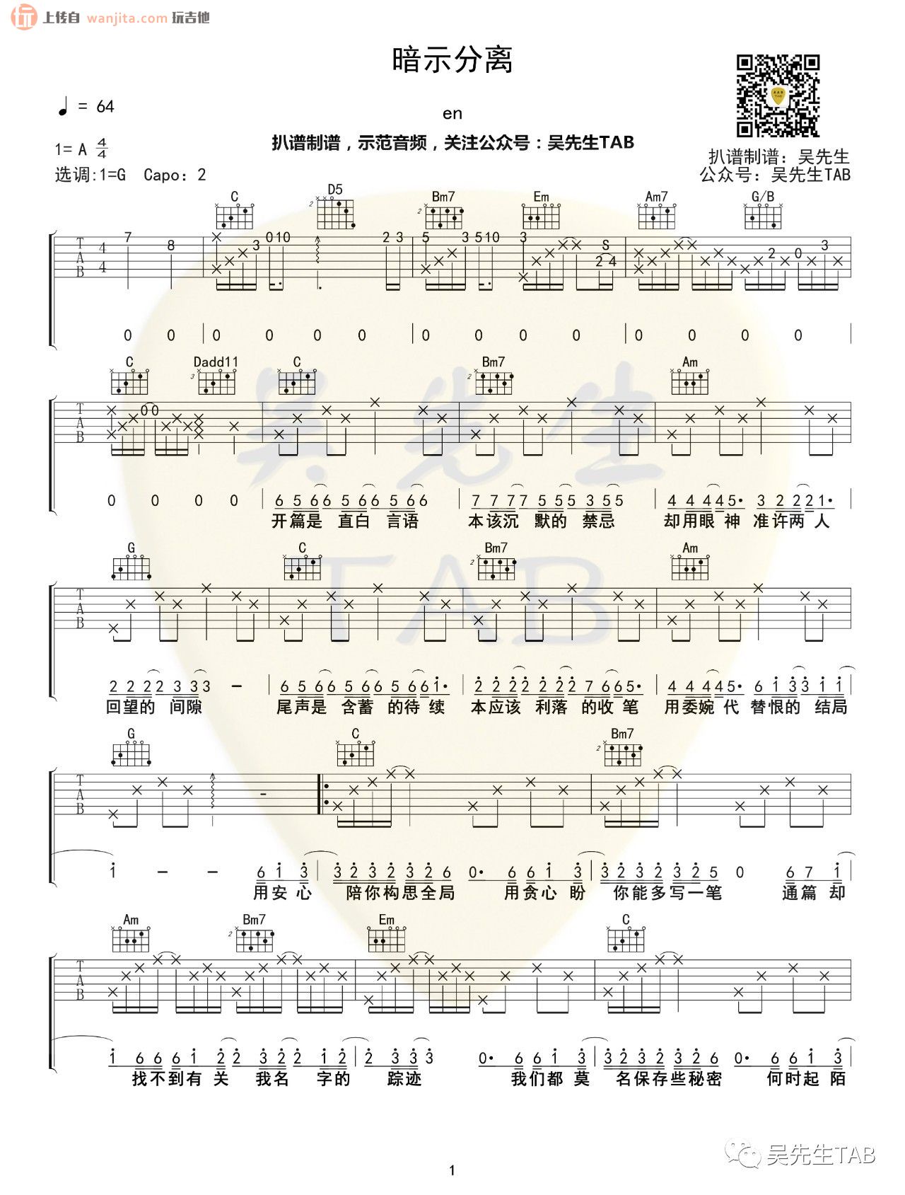 《暗示分离吉他谱》_en_G调_吉他图片谱2张 图1