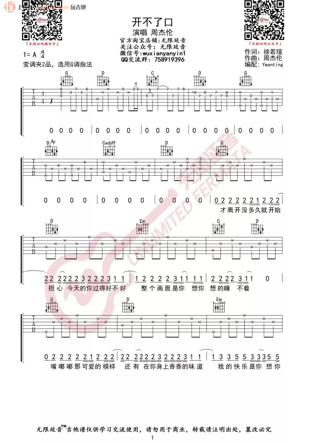 《开不了口吉他谱》_周杰伦_G调_吉他图片谱2张 图1