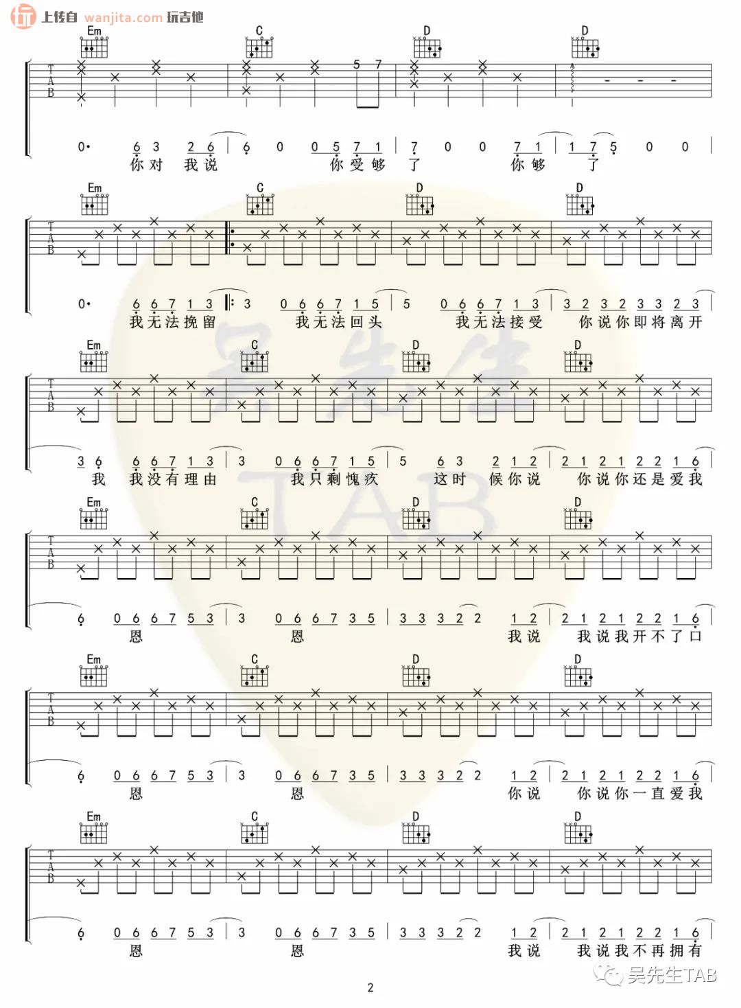 《你走吉他谱》_松紧先生_G调_吉他图片谱2张 图2